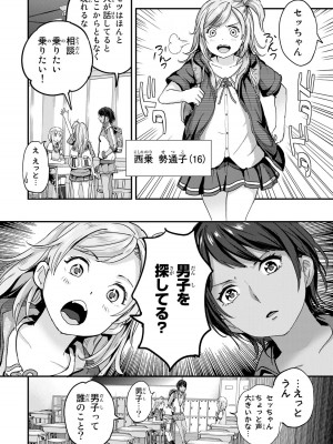 [御影夏] ほねぬきごはん ～ウブで奥手な半キュバスにハートをください～（１）_00064