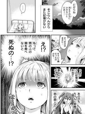 [御影夏] ほねぬきごはん ～ウブで奥手な半キュバスにハートをください～（１）_00038