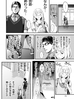 [御影夏] ほねぬきごはん ～ウブで奥手な半キュバスにハートをください～（１）_00076