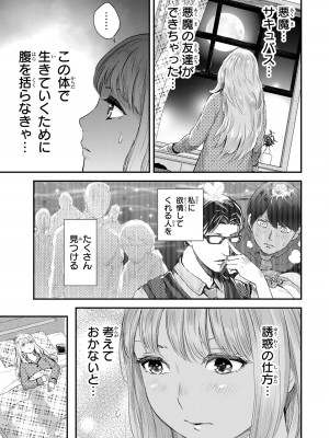 [御影夏] ほねぬきごはん ～ウブで奥手な半キュバスにハートをください～（１）_00113