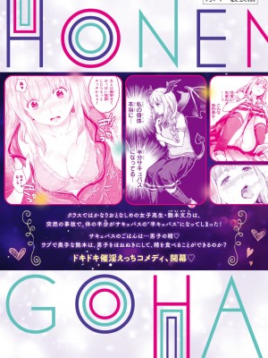 [御影夏] ほねぬきごはん ～ウブで奥手な半キュバスにハートをください～（１）_00200