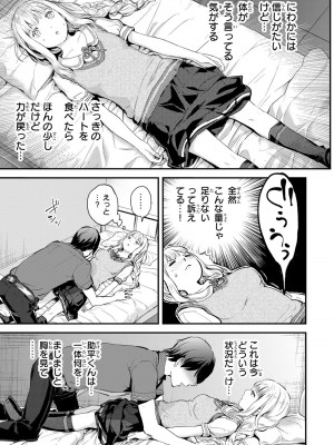 [御影夏] ほねぬきごはん ～ウブで奥手な半キュバスにハートをください～（１）_00039