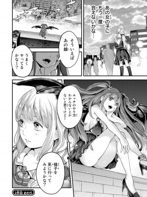 [御影夏] ほねぬきごはん ～ウブで奥手な半キュバスにハートをください～（１）_00090