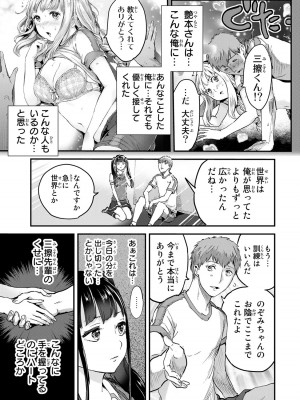 [御影夏] ほねぬきごはん ～ウブで奥手な半キュバスにハートをください～（１）_00181