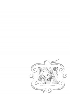 [御影夏] ほねぬきごはん ～ウブで奥手な半キュバスにハートをください～（１）_00152