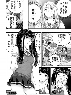 [御影夏] ほねぬきごはん ～ウブで奥手な半キュバスにハートをください～（１）_00150