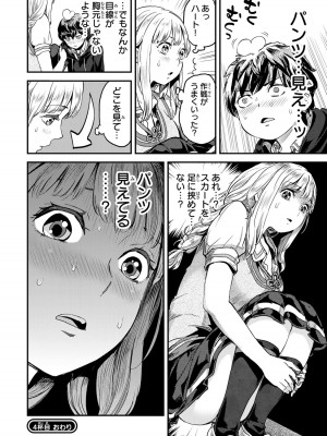[御影夏] ほねぬきごはん ～ウブで奥手な半キュバスにハートをください～（１）_00130