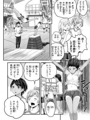 [御影夏] ほねぬきごはん ～ウブで奥手な半キュバスにハートをください～（１）_00154