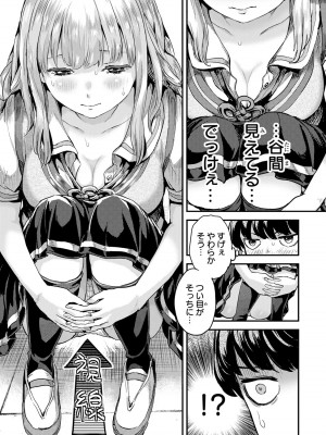 [御影夏] ほねぬきごはん ～ウブで奥手な半キュバスにハートをください～（１）_00129
