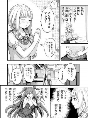 [御影夏] ほねぬきごはん ～ウブで奥手な半キュバスにハートをください～（１）_00054