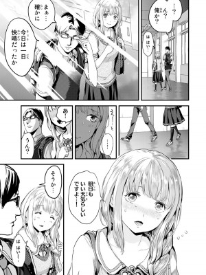 [御影夏] ほねぬきごはん ～ウブで奥手な半キュバスにハートをください～（１）_00075