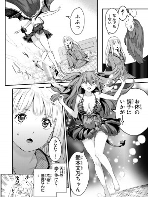 [御影夏] ほねぬきごはん ～ウブで奥手な半キュバスにハートをください～（１）_00094