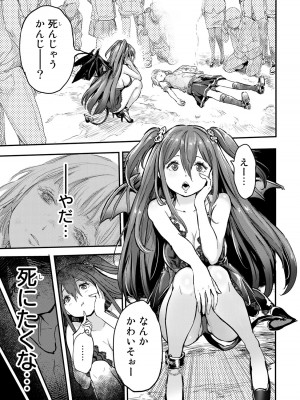[御影夏] ほねぬきごはん ～ウブで奥手な半キュバスにハートをください～（１）_00013