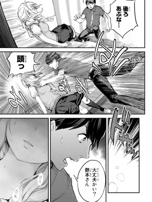 [御影夏] ほねぬきごはん ～ウブで奥手な半キュバスにハートをください～（１）_00023
