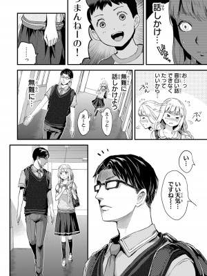 [御影夏] ほねぬきごはん ～ウブで奥手な半キュバスにハートをください～（１）_00074