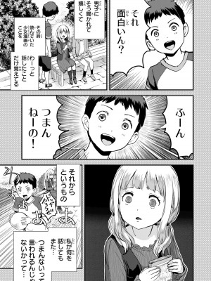 [御影夏] ほねぬきごはん ～ウブで奥手な半キュバスにハートをください～（１）_00061