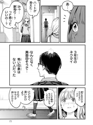 [御影夏] ほねぬきごはん ～ウブで奥手な半キュバスにハートをください～（１）_00073