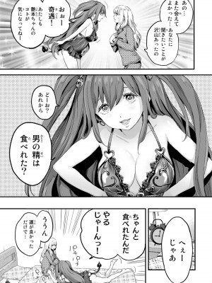 [御影夏] ほねぬきごはん ～ウブで奥手な半キュバスにハートをください～（１）_00095
