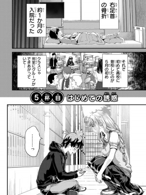 [御影夏] ほねぬきごはん ～ウブで奥手な半キュバスにハートをください～（１）_00132