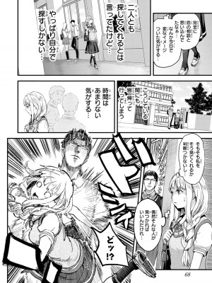 [御影夏] ほねぬきごはん ～ウブで奥手な半キュバスにハートをください～（１）_00070