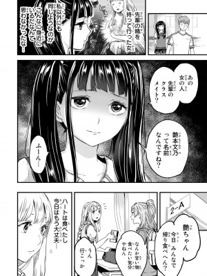 [御影夏] ほねぬきごはん ～ウブで奥手な半キュバスにハートをください～（１）_00186