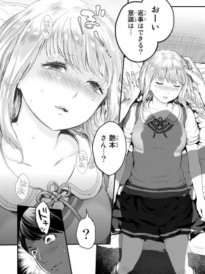 [御影夏] ほねぬきごはん ～ウブで奥手な半キュバスにハートをください～（１）_00024