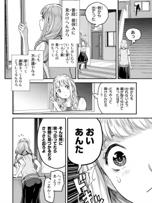 [御影夏] ほねぬきごはん ～ウブで奥手な半キュバスにハートをください～（１）_00118