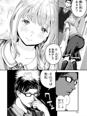 [御影夏] ほねぬきごはん ～ウブで奥手な半キュバスにハートをください～（１）_00072