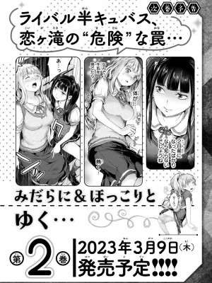 [御影夏] ほねぬきごはん ～ウブで奥手な半キュバスにハートをください～（１）_00192