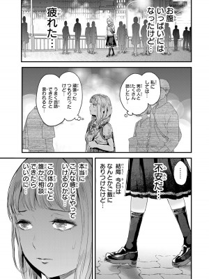 [御影夏] ほねぬきごはん ～ウブで奥手な半キュバスにハートをください～（１）_00089
