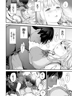 [御影夏] ほねぬきごはん ～ウブで奥手な半キュバスにハートをください～（１）_00026