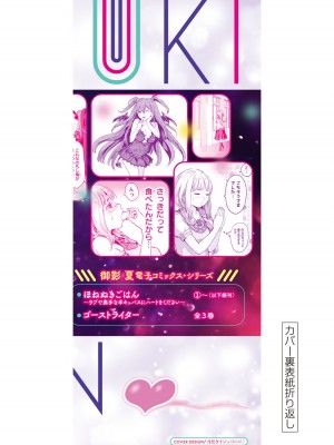 [御影夏] ほねぬきごはん ～ウブで奥手な半キュバスにハートをください～（１）_00197