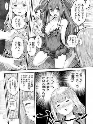 [御影夏] ほねぬきごはん ～ウブで奥手な半キュバスにハートをください～（１）_00105