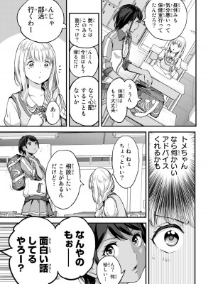 [御影夏] ほねぬきごはん ～ウブで奥手な半キュバスにハートをください～（１）_00063