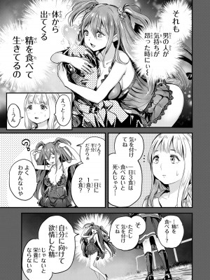 [御影夏] ほねぬきごはん ～ウブで奥手な半キュバスにハートをください～（１）_00037