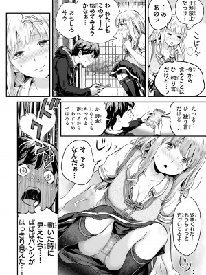 [御影夏] ほねぬきごはん ～ウブで奥手な半キュバスにハートをください～（１）_00136