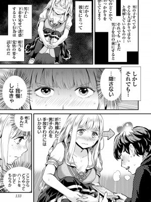 [御影夏] ほねぬきごはん ～ウブで奥手な半キュバスにハートをください～（１）_00135