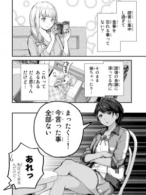 [御影夏] ほねぬきごはん ～ウブで奥手な半キュバスにハートをください～（１）_00008