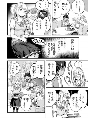 [御影夏] ほねぬきごはん ～ウブで奥手な半キュバスにハートをください～（１）_00018