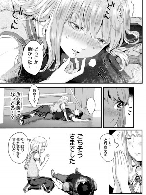 [御影夏] ほねぬきごはん ～ウブで奥手な半キュバスにハートをください～（１）_00087