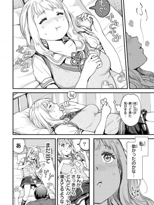 [御影夏] ほねぬきごはん ～ウブで奥手な半キュバスにハートをください～（１）_00052