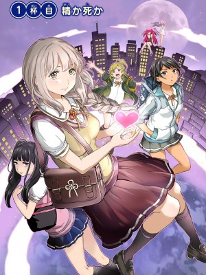 [御影夏] ほねぬきごはん ～ウブで奥手な半キュバスにハートをください～（１）_00007