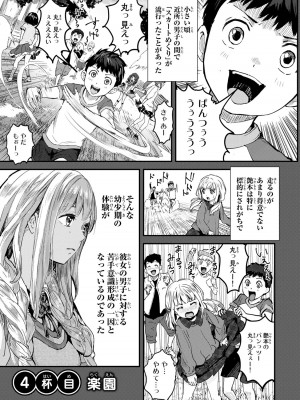 [御影夏] ほねぬきごはん ～ウブで奥手な半キュバスにハートをください～（１）_00115