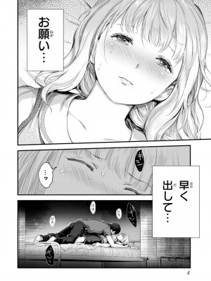 [御影夏] ほねぬきごはん ～ウブで奥手な半キュバスにハートをください～（１）_00006