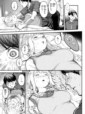 [御影夏] ほねぬきごはん ～ウブで奥手な半キュバスにハートをください～（１）_00025