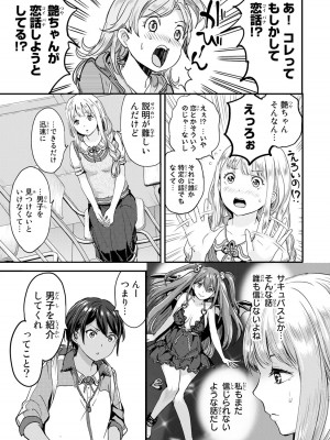 [御影夏] ほねぬきごはん ～ウブで奥手な半キュバスにハートをください～（１）_00065