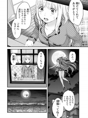 [御影夏] ほねぬきごはん ～ウブで奥手な半キュバスにハートをください～（１）_00112
