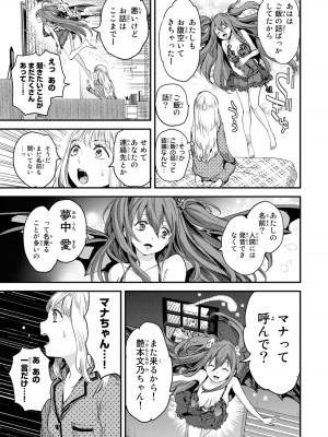 [御影夏] ほねぬきごはん ～ウブで奥手な半キュバスにハートをください～（１）_00111
