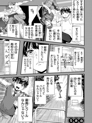 [御影夏] ほねぬきごはん ～ウブで奥手な半キュバスにハートをください～（１）_00131