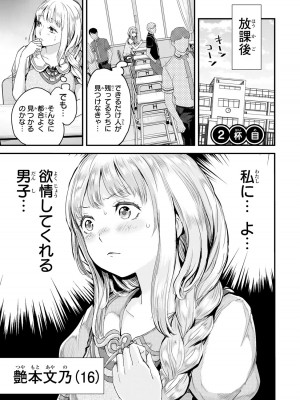 [御影夏] ほねぬきごはん ～ウブで奥手な半キュバスにハートをください～（１）_00059